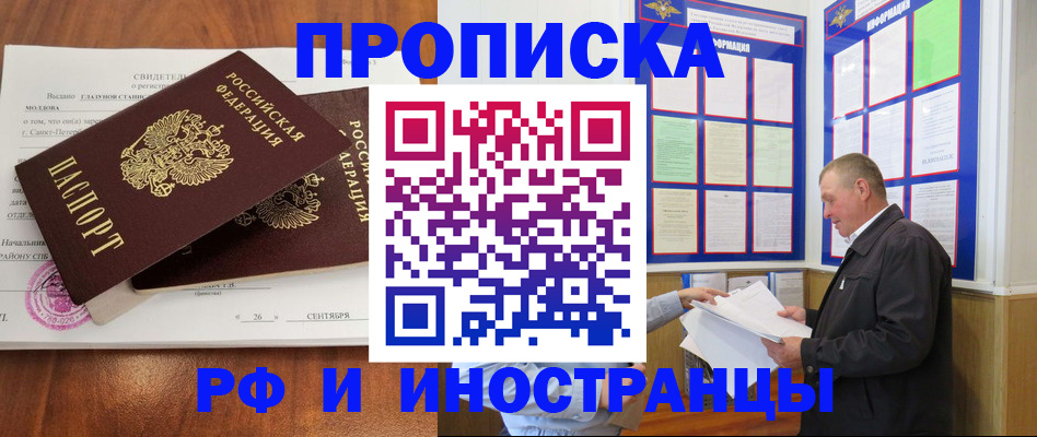 временная регистрация законно в Чегеме