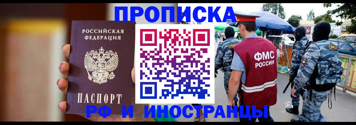 временная регистрация законно в Чегеме