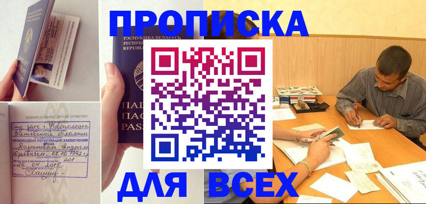 временная прописка в Чегеме