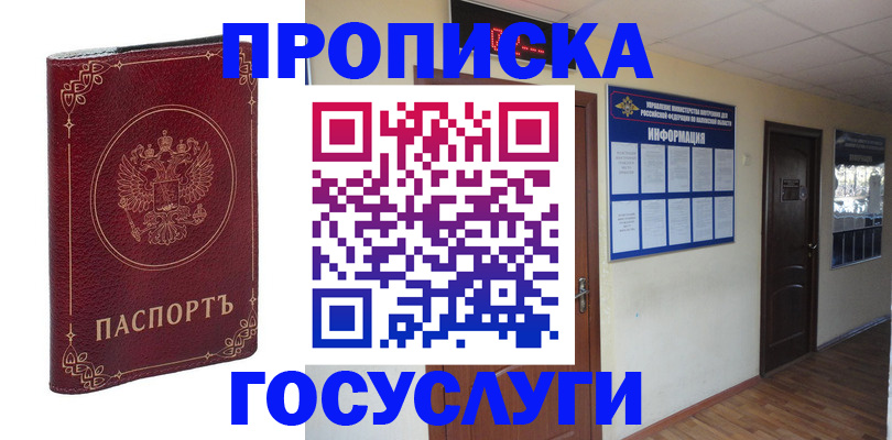 временная регистрация для школы в Чегеме